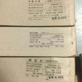 《说唐》连环画9本(其中有大缺本：反山东)品相较好