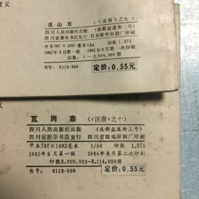 《说唐》连环画9本(其中有大缺本：反山东)品相较好