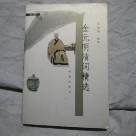 金元明清词精选