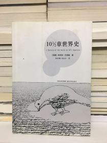 10 1/2章世界史