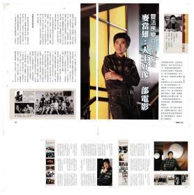 杂志切页： 麦当雄6版专访彩页 背面陈意涵 香港原版