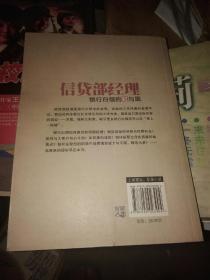 信贷部经理