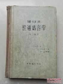 1957年硬装本《普通语言学》