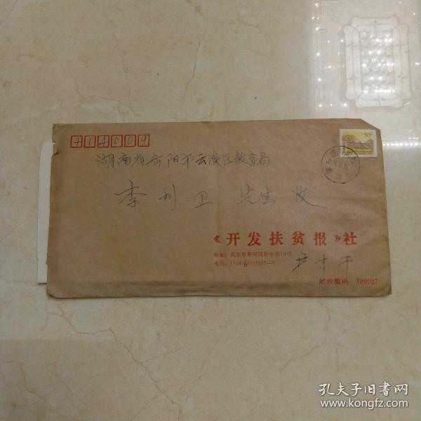 中国文艺评论家协会会员 、中国诗歌学会会员 尹才 干信札一通2页（保真）