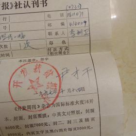 中国文艺评论家协会会员 、中国诗歌学会会员 尹才 干信札一通2页（保真）
