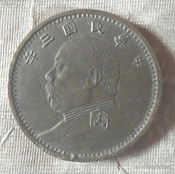 中华民国三年(壹元)袁大头(直径3.8cm,厚度0.20cm)