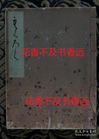 田村家藏品展观图录 周文 真山水、牧溪 政黄牛、舜举 茄子、雪舟 枯木寒鸦、狩野元信 猪头禅师、雪村 雨中泷山水自画赞、如雪 铁拐仙人、宗丹 四季山水、狩野永徳 风竹猛虎、月壶 泷见观音　芦雁