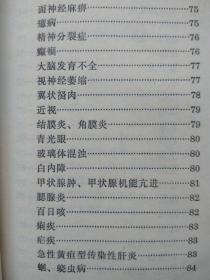 常用新医疗法--广东省新针疗法第一医疗站编印。1969年。1版1印