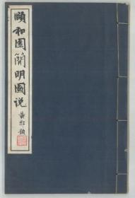 河南安阳遗宝　   1984年出版   梅原末治著     日文精装