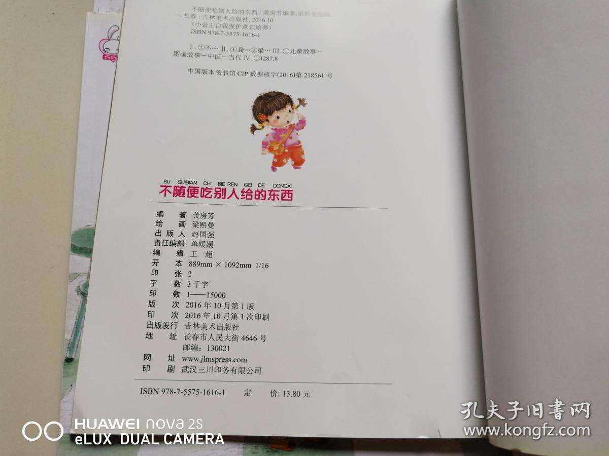 小公主自我保护意识培养:不要随便摸我 不让自己上当 不跟陌生人走 不要随便欺负我 不要随便吃别人给的东西