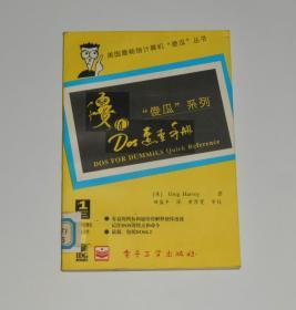 DOS速查手册1994年