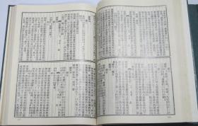 元史新编 上下全两册 江苏广陵古籍刻印社1990年限量300套