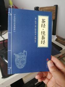 中华国学经典精粹·诗词文论必读本：人间词话