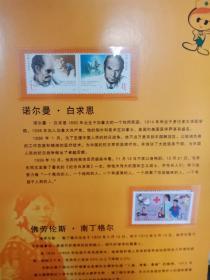 中国红十字会成立八十周年邮票（1904-1984）（赠送两张1990年邮票）