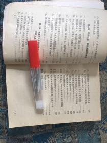中国通史钢要