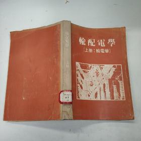 輸配電學(xué) 上冊(cè)