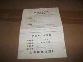 221型玻璃电极使用说明（1965年）