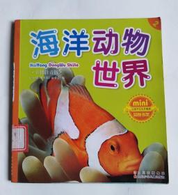 海洋动物世界