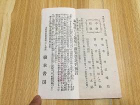 【孔网首现】明治41年（1908年）榎本书房发行干支占卜类书籍《一代之性质与运势》12册全套 村云晴信先生著 清国圴丁章大人、易学博士高岛大先生阅，日文原版