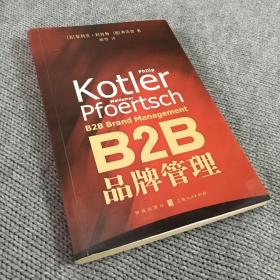 B2B品牌管理