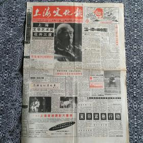 《上海文化报》（1995年6月23日）