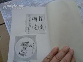 菊乃琴 昭和八年（1933年） 本书系汤浅溪水结识了几十年的一些诗人和骚人墨客，将他们赠送的书画、诗词编纂成册，以致纪念。本书缎面线装，插图衬纸，书画精美。