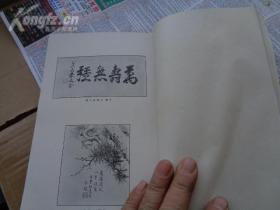 菊乃琴 昭和八年（1933年） 本书系汤浅溪水结识了几十年的一些诗人和骚人墨客，将他们赠送的书画、诗词编纂成册，以致纪念。本书缎面线装，插图衬纸，书画精美。