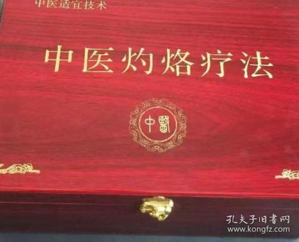 中医灼烙工具7支装  灼烙器