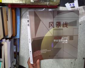 风景线 2017届广州商学院艺术设计学院毕业生作品集