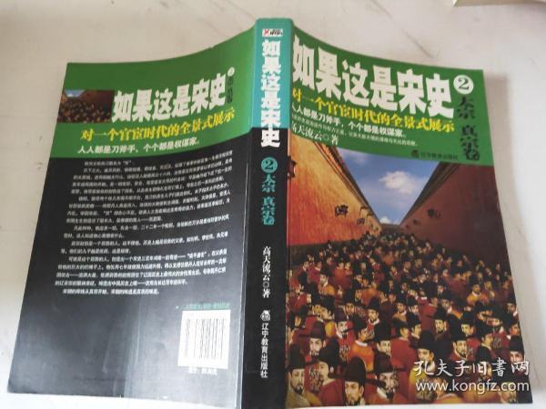 如果这是宋史2：太宗真宗卷