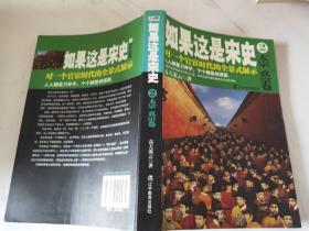 如果这是宋史2：太宗真宗卷