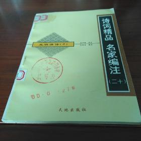 元明清诗2