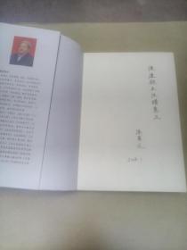 中国历史文化名镇--徐州--双沟      （作者签赠本）