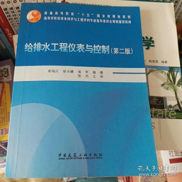 给排水工程仪表与控制