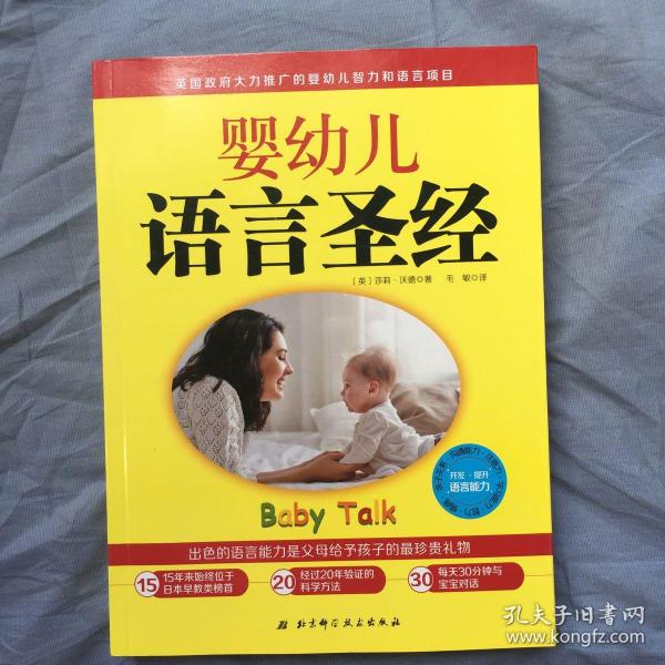 婴幼儿语言圣经