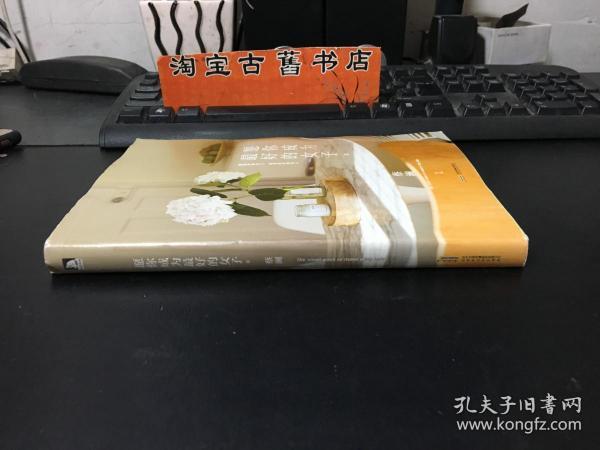 愿你成为最好的女子：我喜欢的女人，是求进步的女人 9787569905410