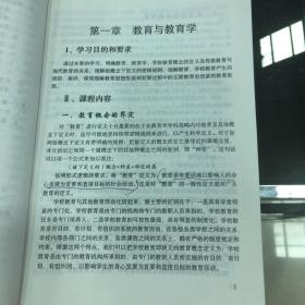 现代教育学学习指导