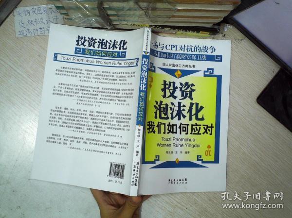 投资泡沫化：我们如何应对       .          ..