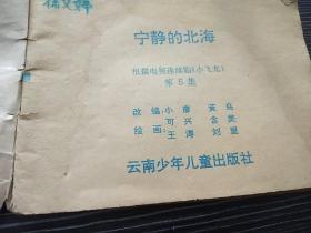 小飞龙   第5集