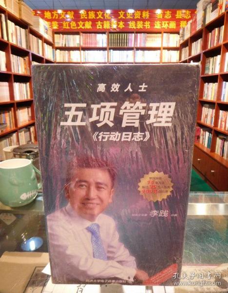 高效人士-五项管理《行动日志》指导DVD