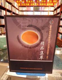 2007中国昆明东盟石文化暨石材博览会（会刊）精品集萃