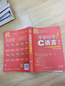 零基础学C语言 第3版...