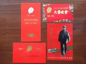 纪念毛泽东诞辰一百周年 请柬4枚一套