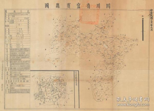 民国三十一年（1942年）《宜宾县图》（原图高清复制），（民国宜宾县老地图、民国宜宾县地图、民国宜宾老地图、民国宜宾地图，宜宾市老地图、宜宾市地图）。全图绘制详细，请看图片，学校，码头、寺庙、道里、乡镇公所。左侧附县治资料，内容丰富，请看宜宾县甲级壮丁人数，左下附县城区街巷图。宜宾市地理地名历史变迁重要史料。博物馆级地图史料。裱框后，风貌佳。