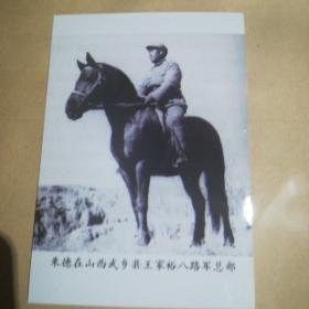 抗日战争时期黑白照片一张--朱德在山西武乡县王家峪八路军总部骑马黑白照片一张11cmx9cm