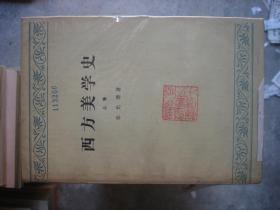 西方美学史（全2册）