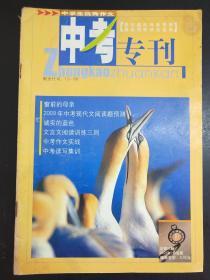 中考专刊     杂志    2009   3