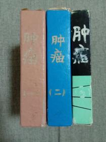 照片底片夹(医学肿瘤底片 共三盒  夹132张底片)三盒合售