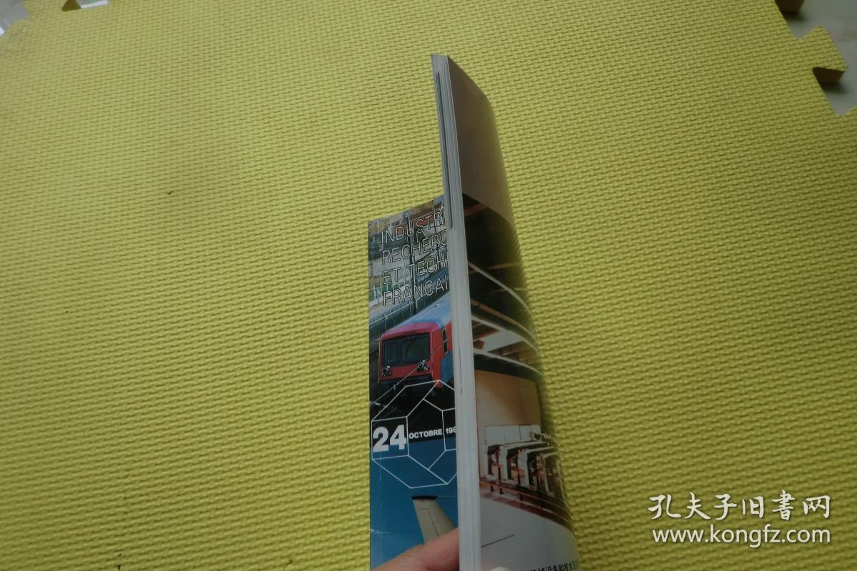 法国工业科学研究与技术1986年第24期