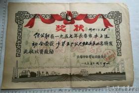 1957年长春市体育运动委员会颁发的图案漂亮运动奖状一份